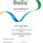 Дилерский сертификат Ballu 2015