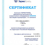 Дилерский сертификат DAIKIN 2015