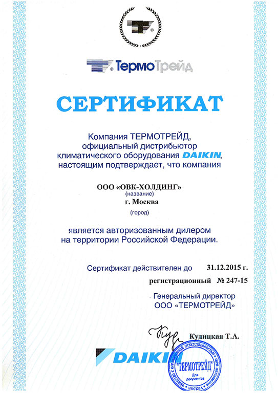 Дилерский-сертификат-DAIKIN-2015