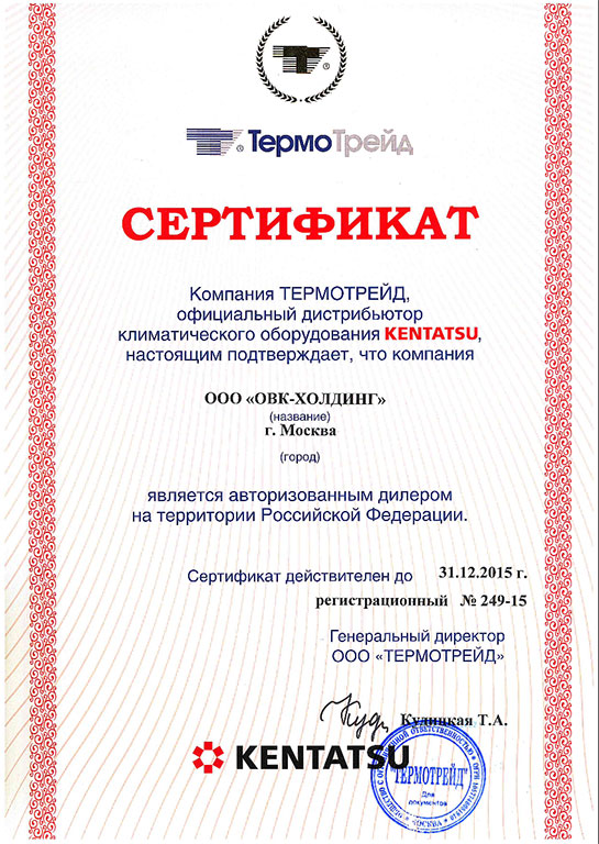 Дилерский-сертификат-KENTATSU-2015