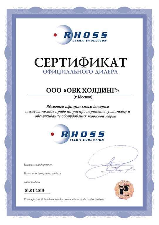 Дилерский-сертификат-Rhoss-2015