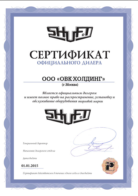 Дилерский-сертификат-Shuft-2015