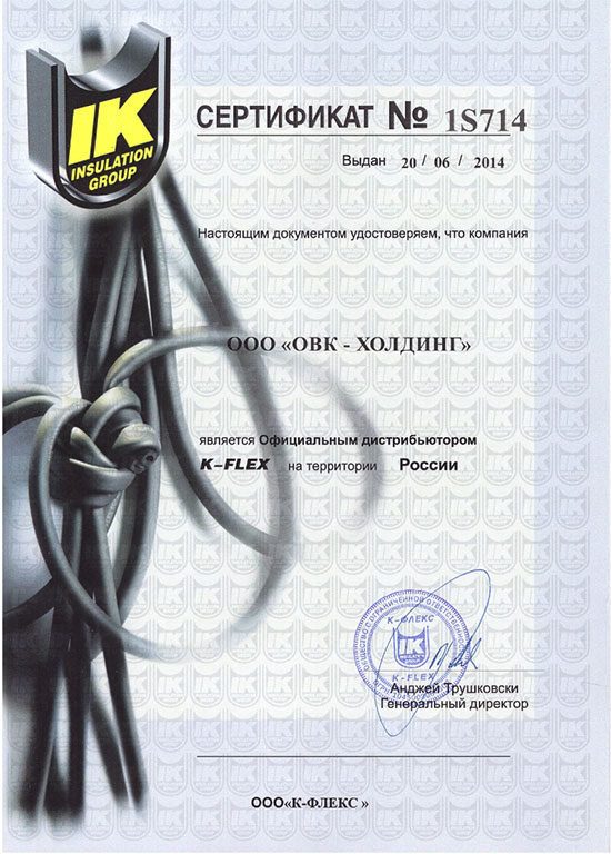 Дилерский-сертификат-К-флекс