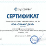 Дилерский сертификат Системаир 2015