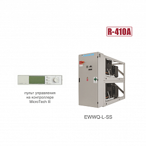 Чиллеры EWWQ-L-SS